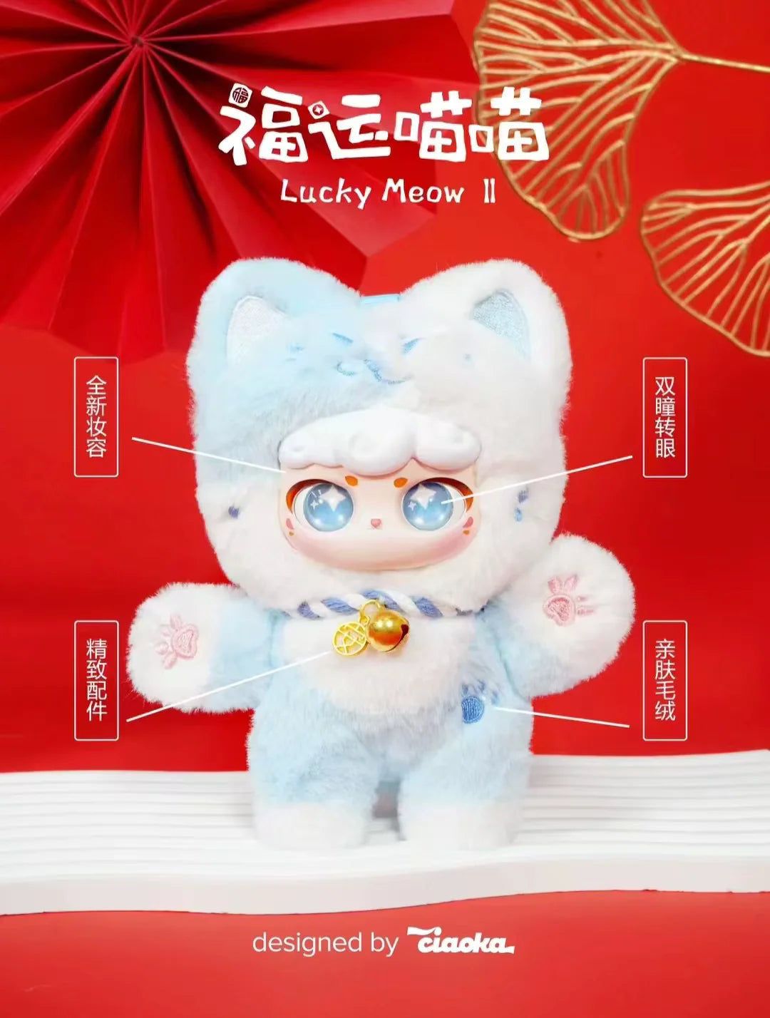 Lucky Meow V2 Plush Series Blind Box