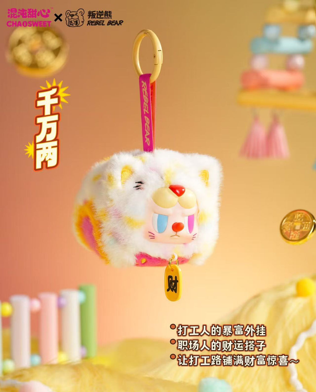 Rebel Bear Good Luck Sachet Series Plush Blind Box