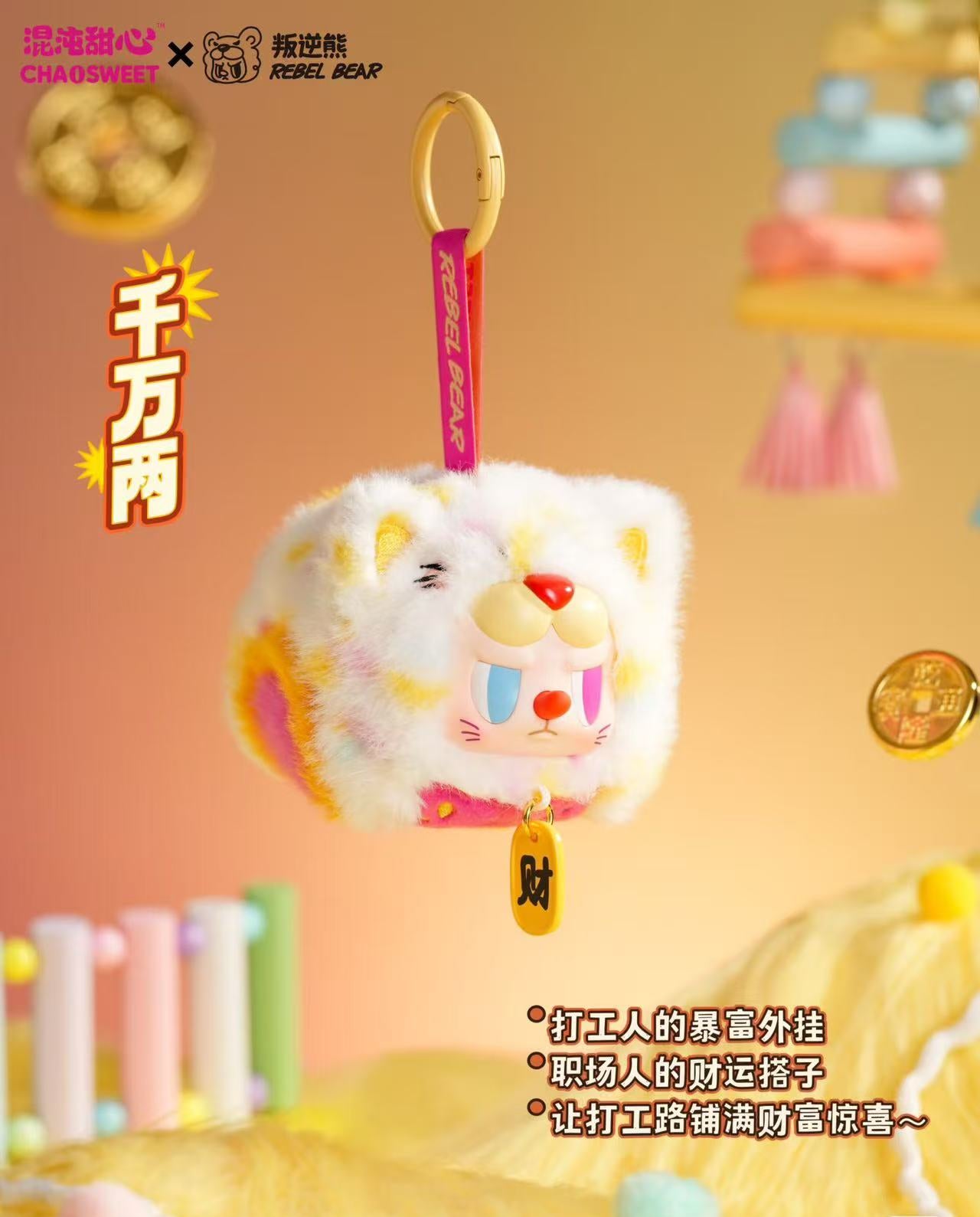 Rebel Bear Good Luck Sachet Series Plush Blind Box