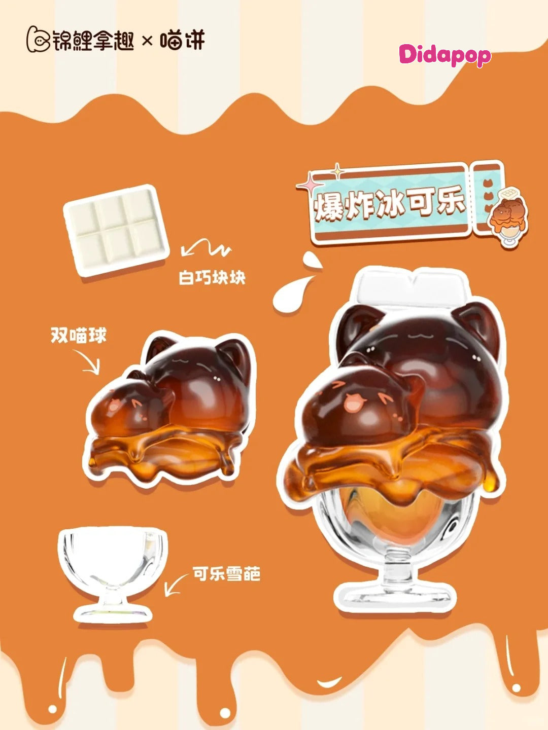 Miaookie Miao Cream Blind Box