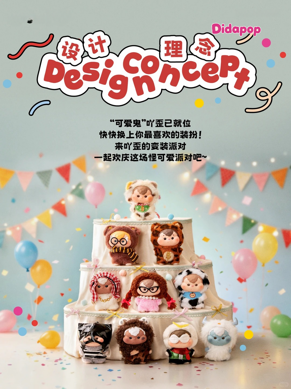 AWHY Costume Party Series Plush Blind Box