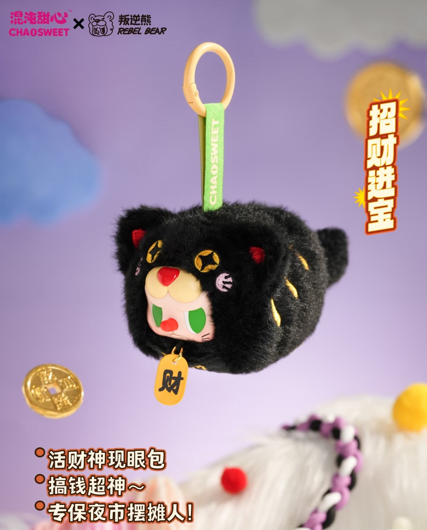 Rebel Bear Good Luck Sachet Series Plush Blind Box