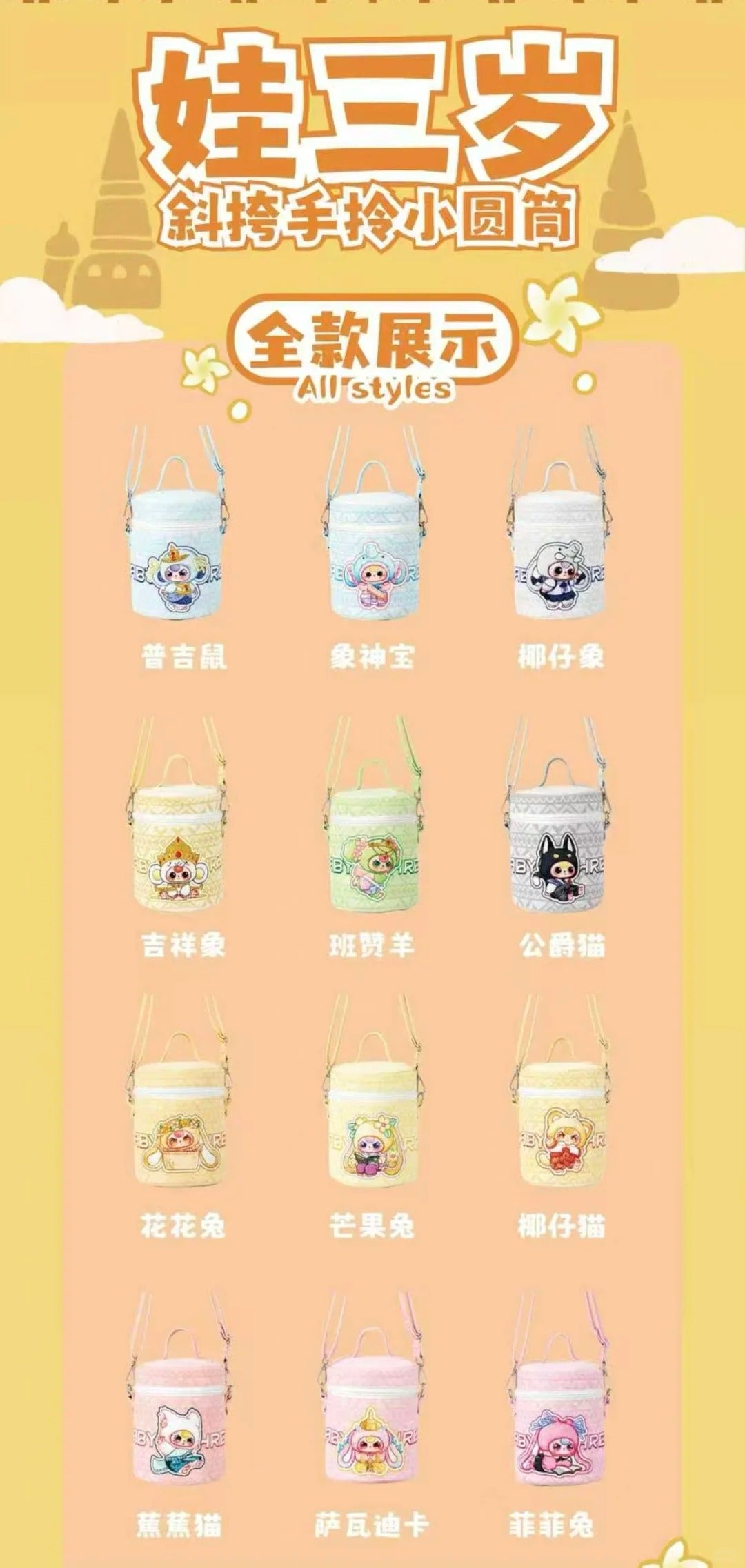 Babythree Thailand Limited Cylinder Bag - Cute Plush Collectible Handbag