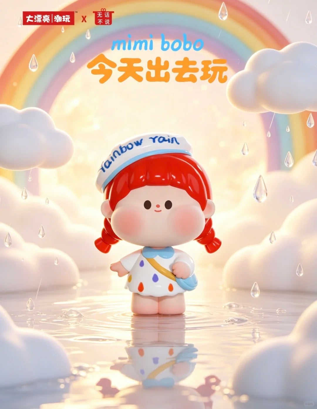 MIMIBOBO Let's Go Out Today Series Blind Bag