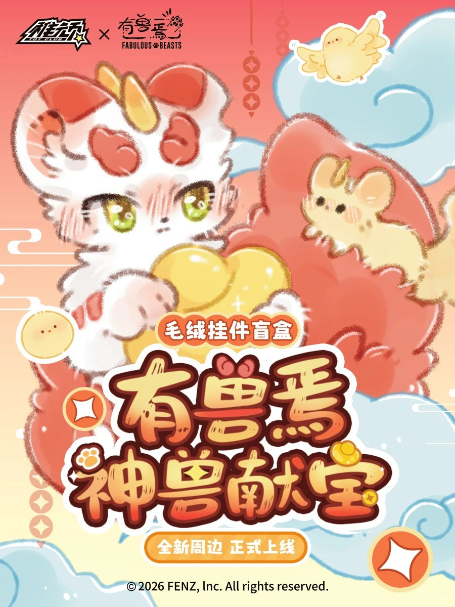 Fabulous Beasts Bring Fortune Plush Blind Box