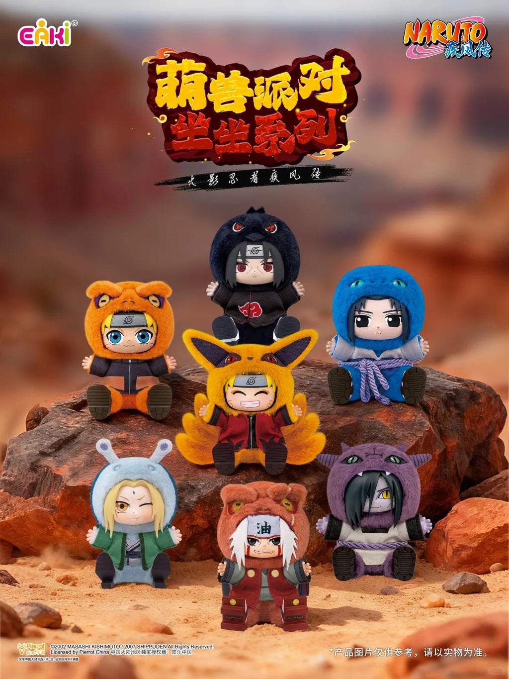 Naruto Shippuden Cute Beast Party V2 | Anime IP Collectible Blind Box