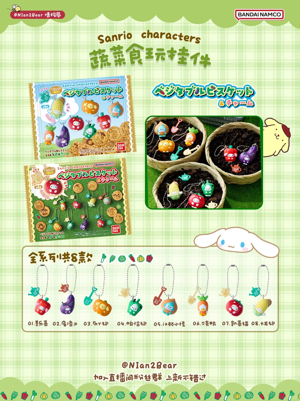 SANRIO Veggie Charms Series Blind Box