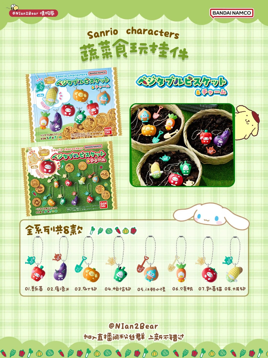 SANRIO Veggie Charms Series Blind Box
