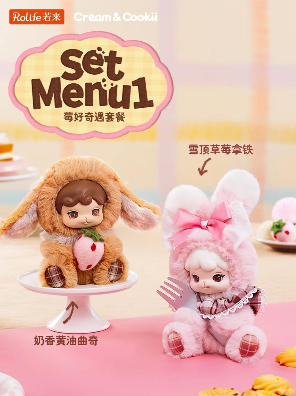 Cream Bunny & Cookii Bunny Best Friend Plush Blind Box