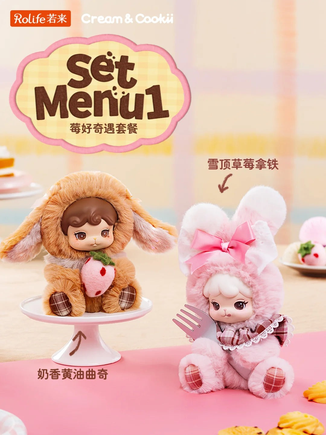 Cream Bunny & Cookii Bunny Best Friend Plush Blind Box