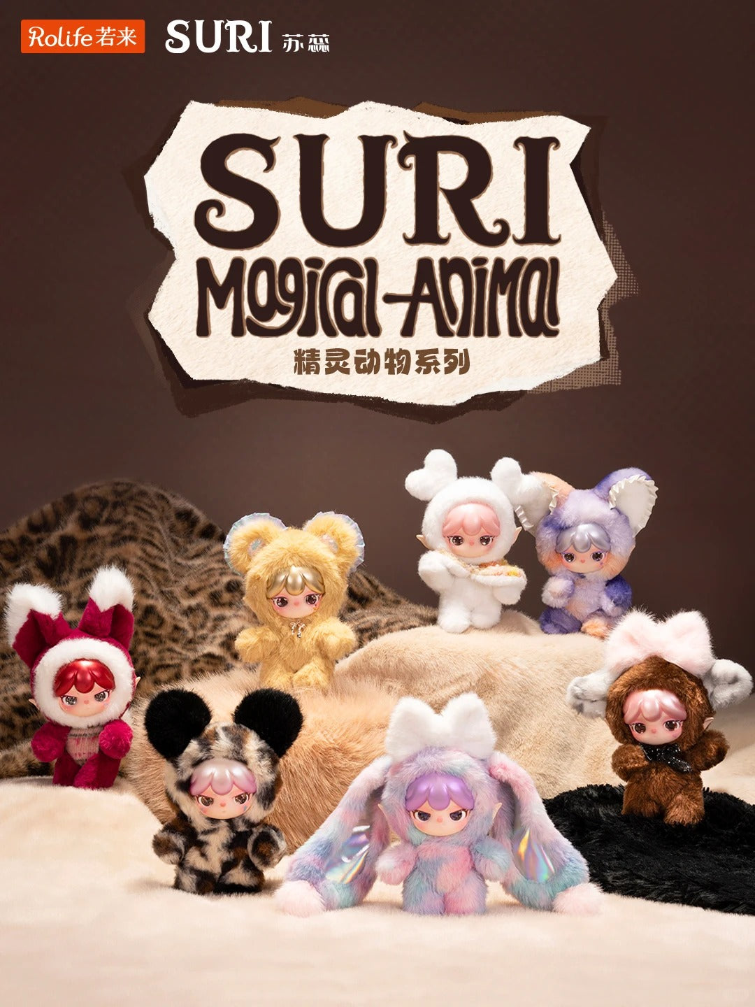 SURI Magical Animal Plush Blind Box