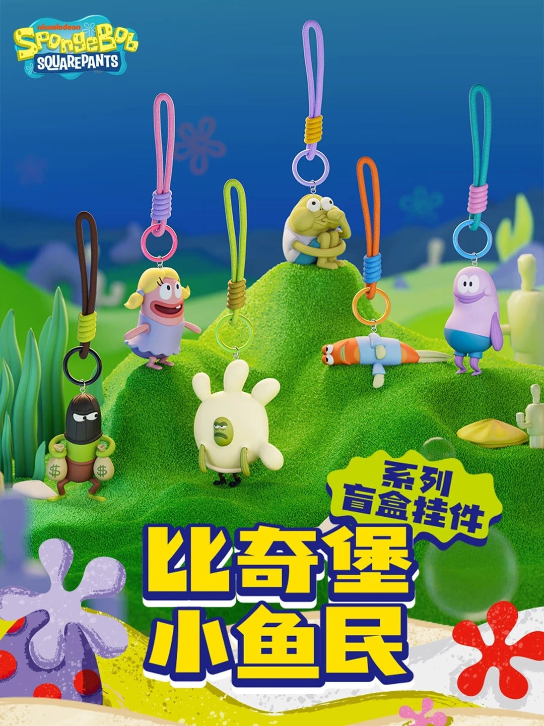 Little Citizens Of Bikini Bottom Series Keychain Blind box