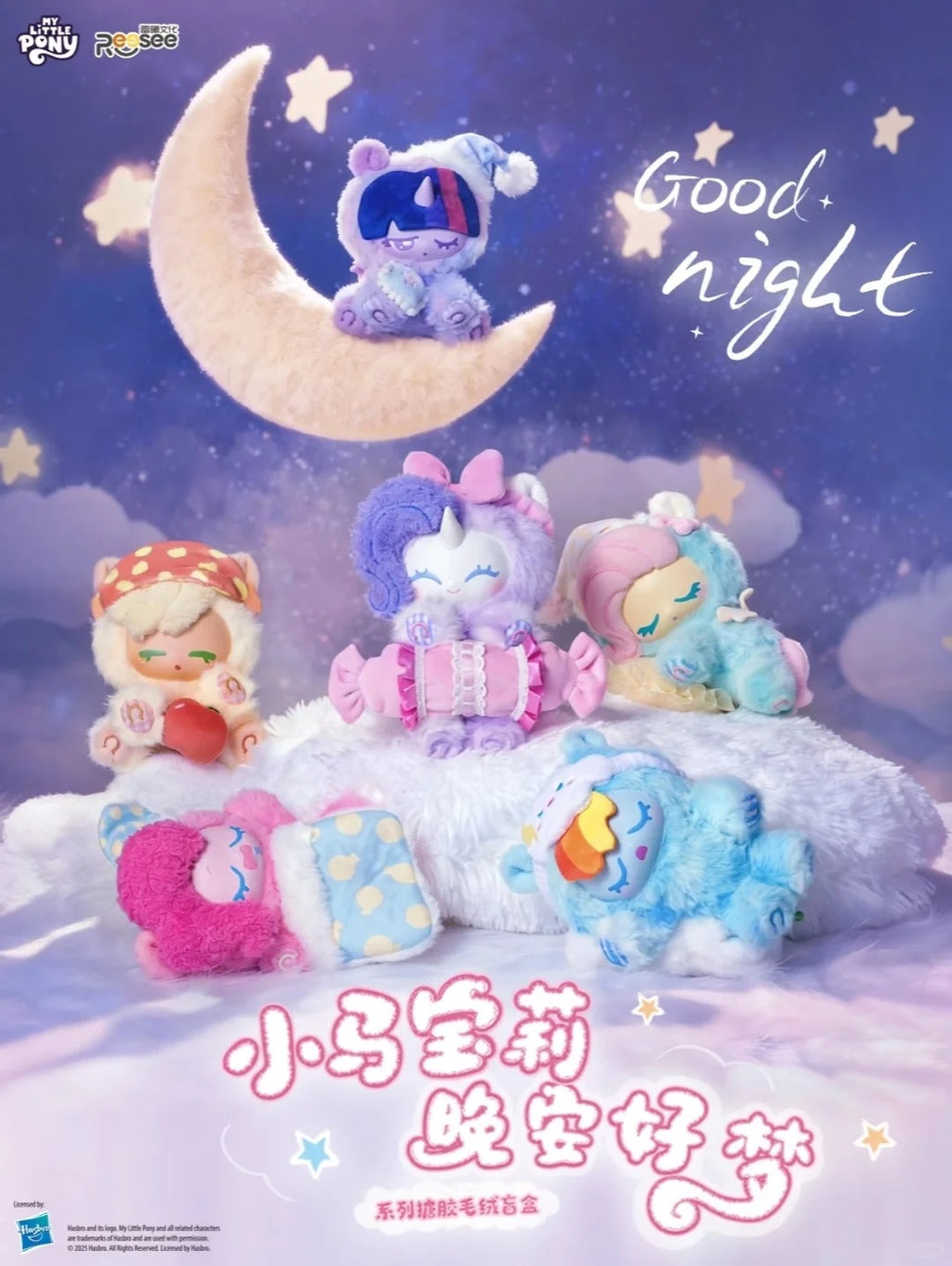 MLP Nighty Night Good Dreams Plush Series Blind Box