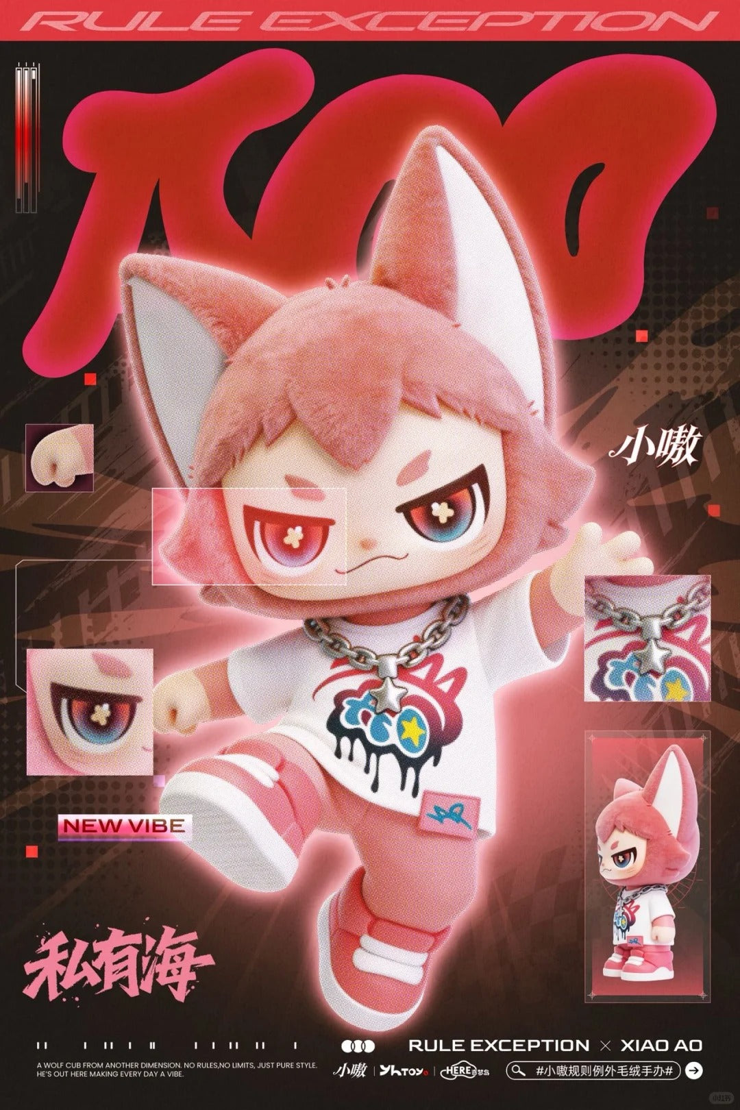 Xiao Ao Exception to the Rules Plush Blind Box