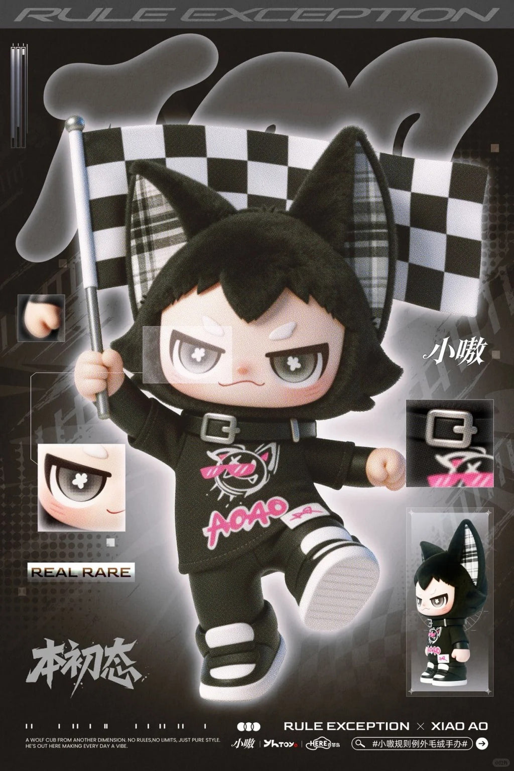 Xiao Ao Exception to the Rules Plush Blind Box