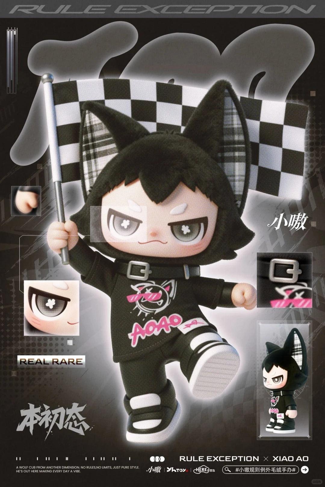 Xiao Ao Exception to the Rules Plush Blind Box
