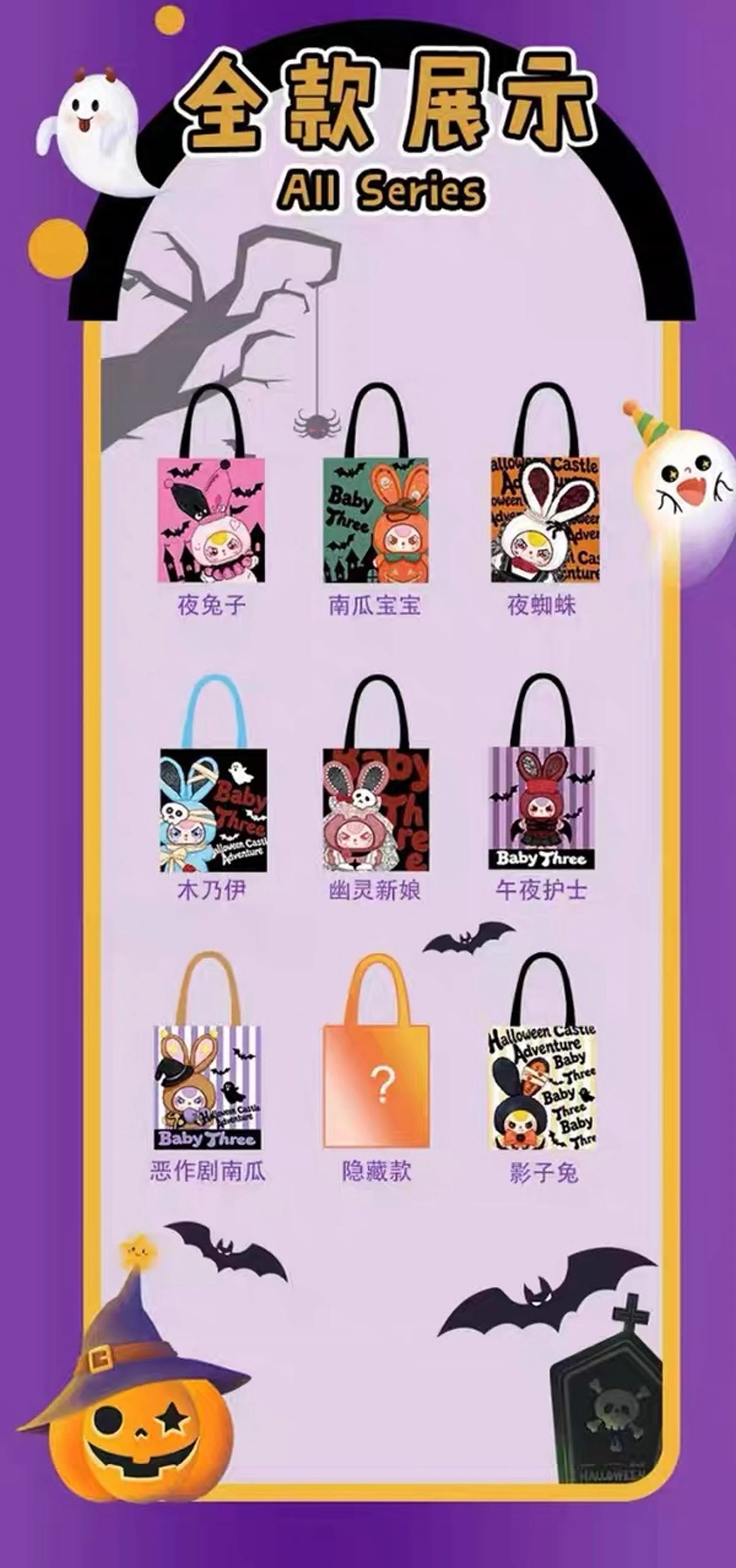 Baby Three Halloween Shoulder Bag Series Blind Box