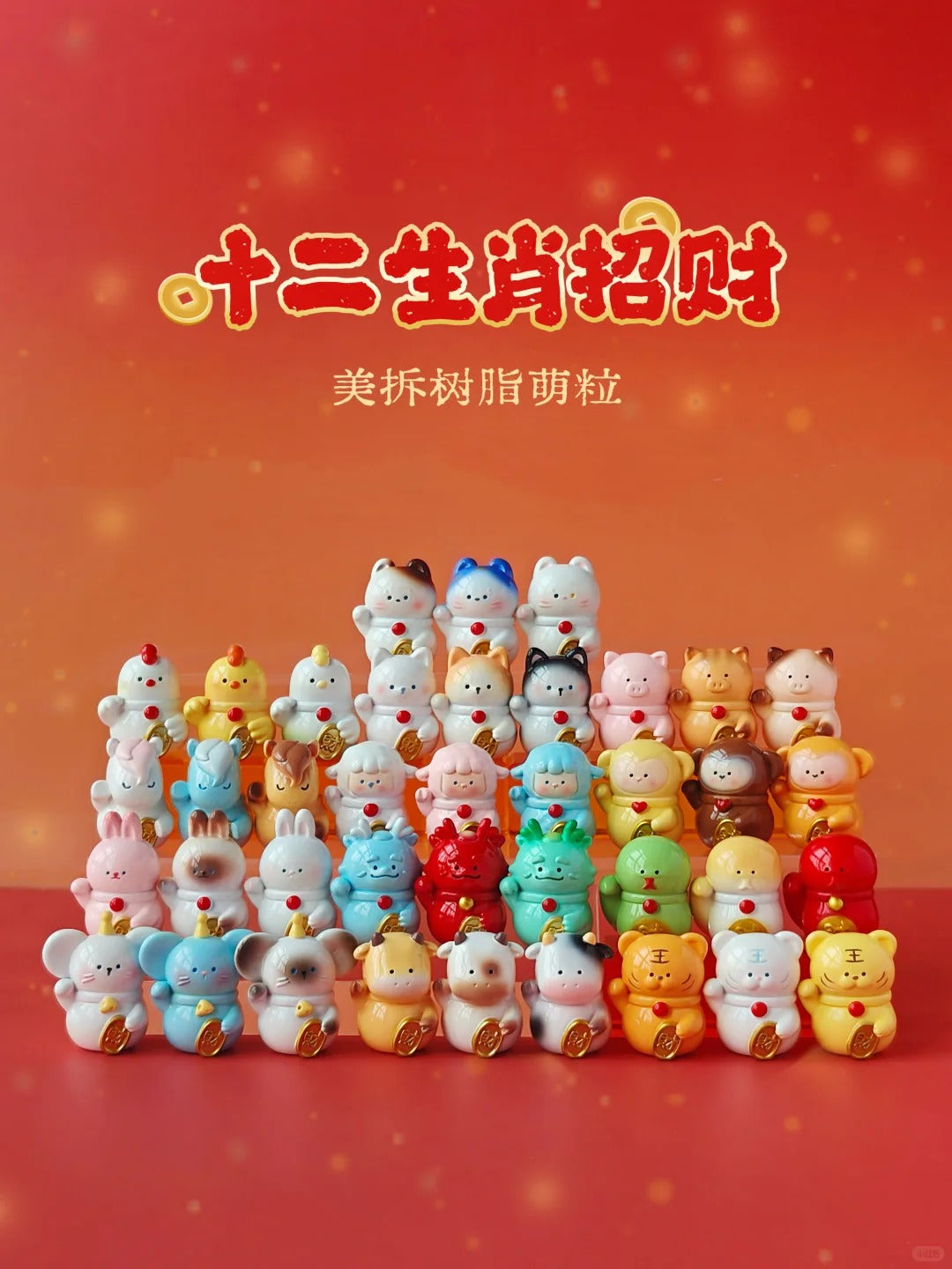 MEICHAI 12 Zodiac Lucky Bean Series Blind Bag