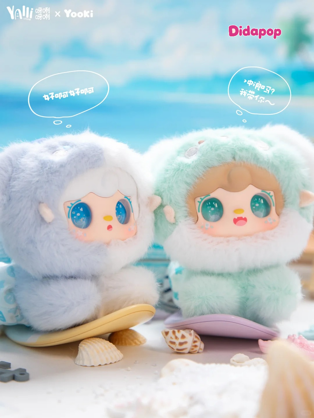Yooki Summer Surfboard Plush Blind Box