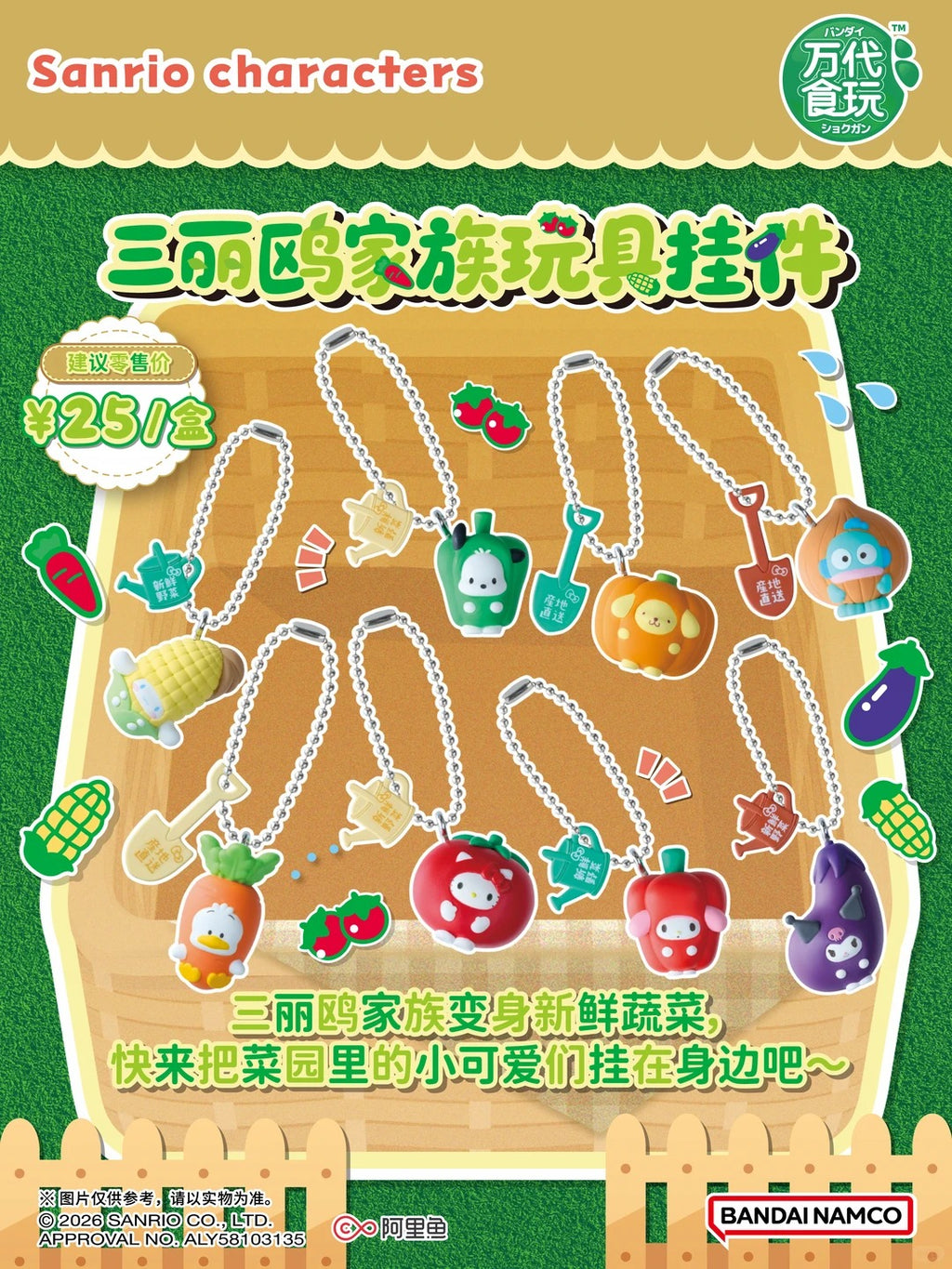 SANRIO Veggie Charms Series Blind Box