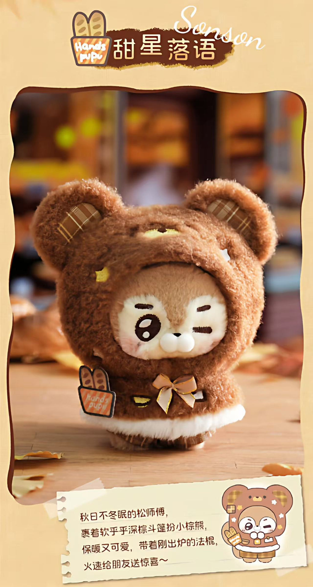 ABFUN x Handspupu Caramel Overture Plush Doll | Kawaii Collectible Stuffed Toy