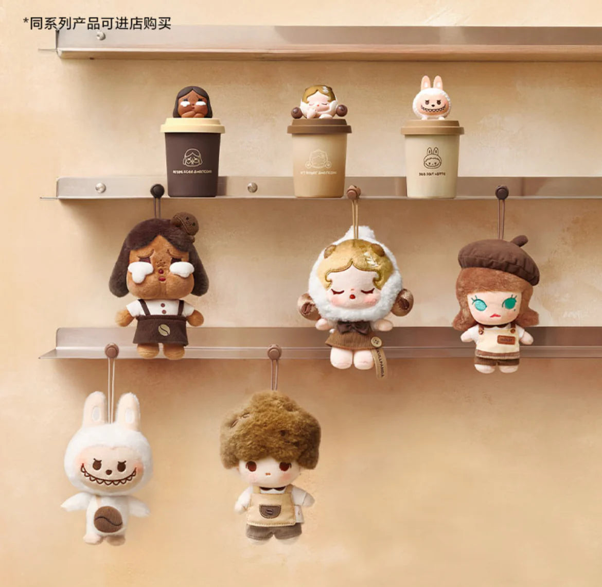 Coffee Shop Plush Doll Series Blind Box
