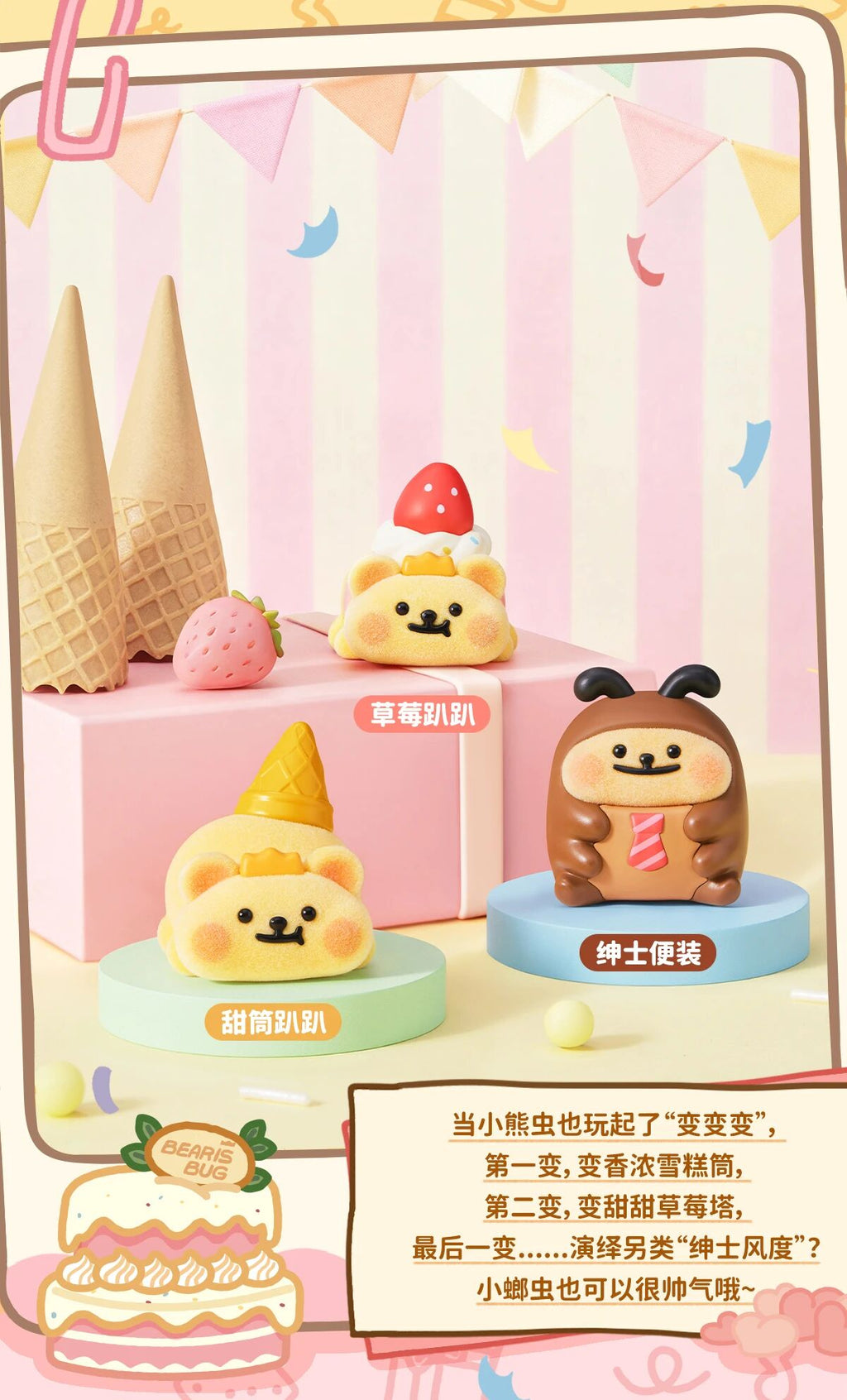 BEARISBUG Sweetie's Party Mini Series Blind Box