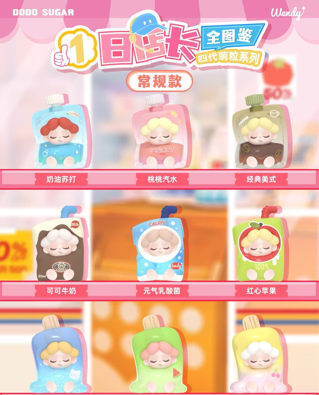 WENDY One-Day Manager Series Mini Beans Blind Bag