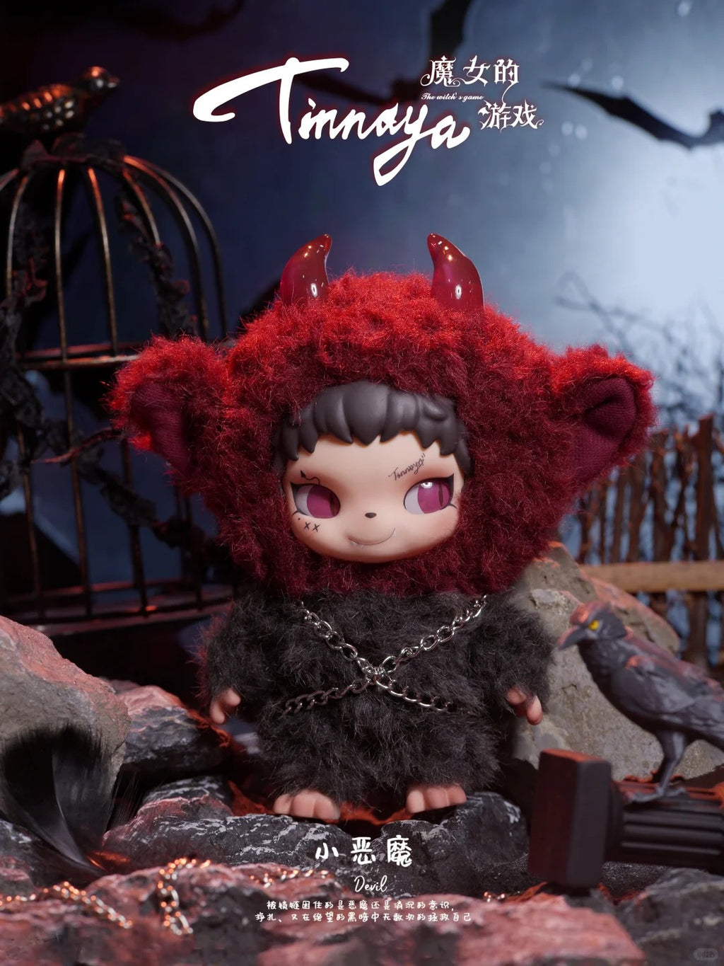 Tinnaya Witch’s Game Series Plush Blind Box
