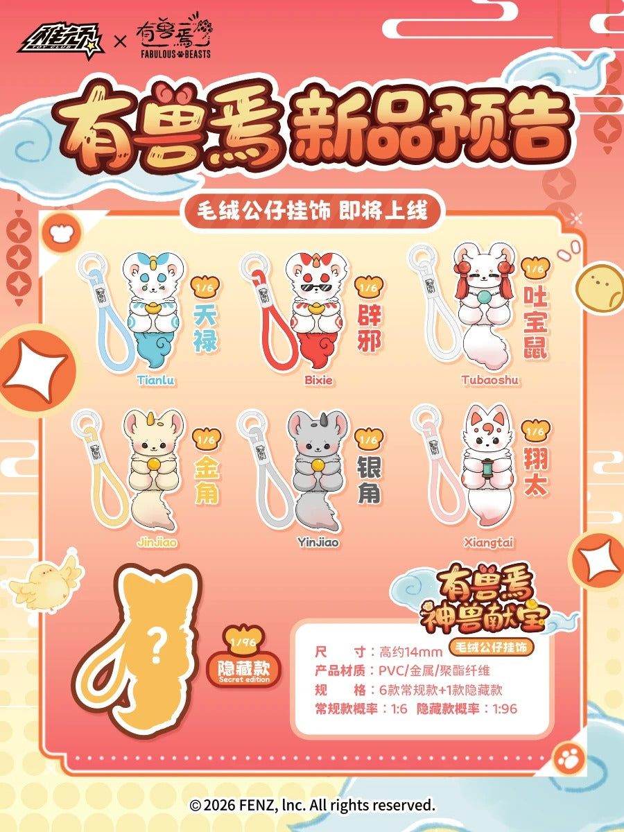 Fabulous Beasts Bring Fortune Plush Blind Box