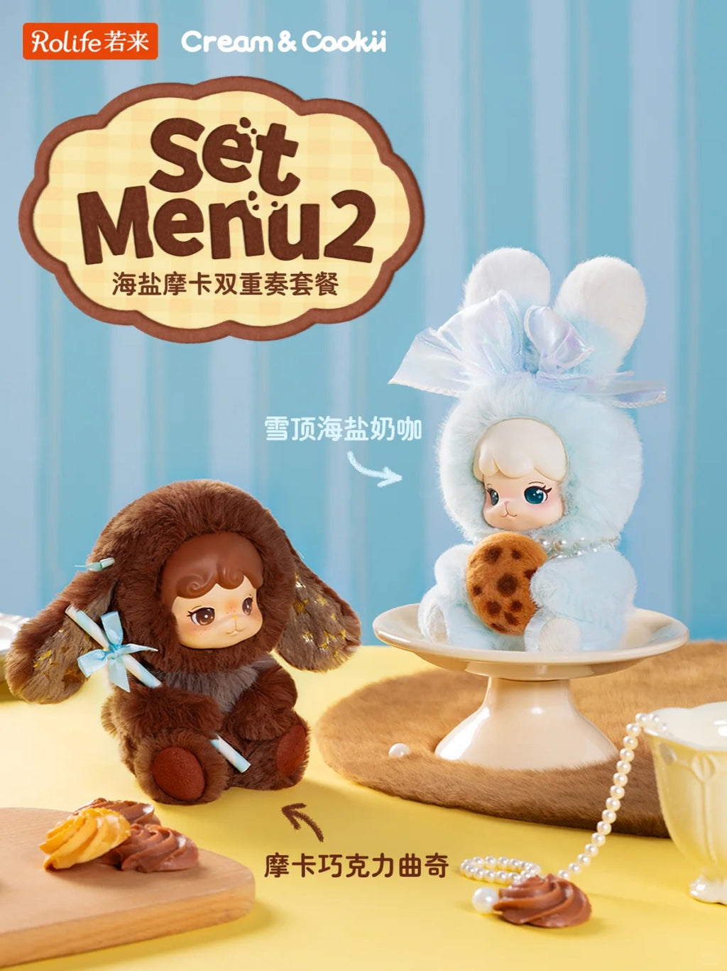 Cream Bunny & Cookii Bunny Best Friend Plush Blind Box