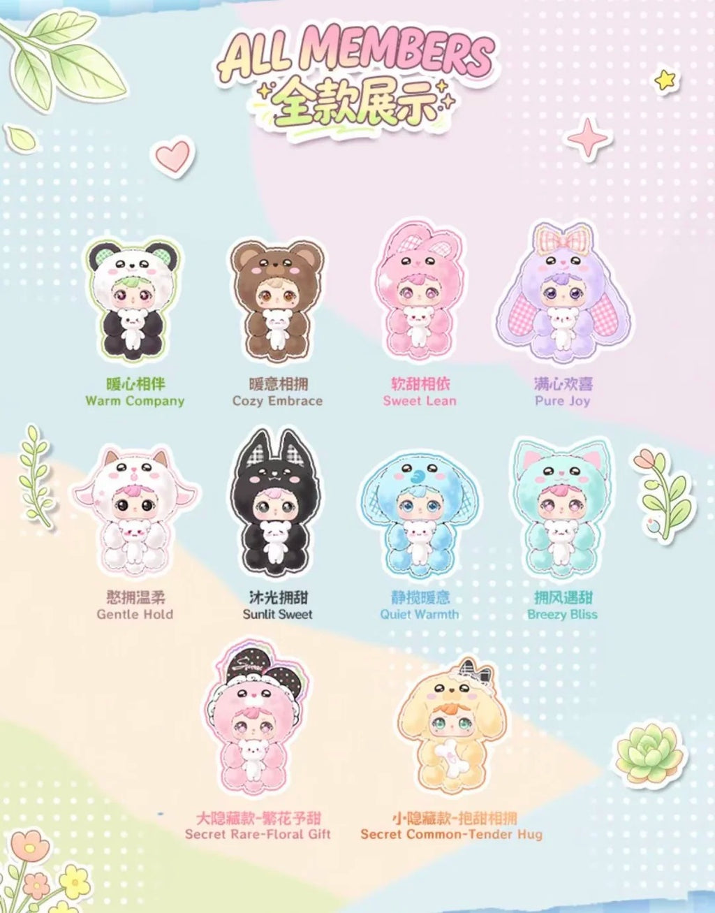 Tianbaomei Sweet Hug Series Plush Blind Box