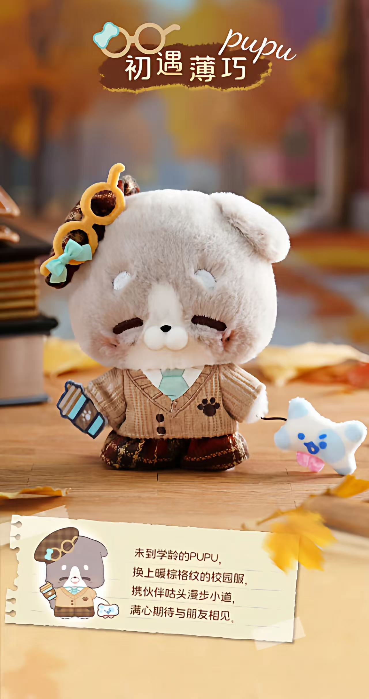 ABFUN x Handspupu Caramel Overture Plush Doll | Kawaii Collectible Stuffed Toy