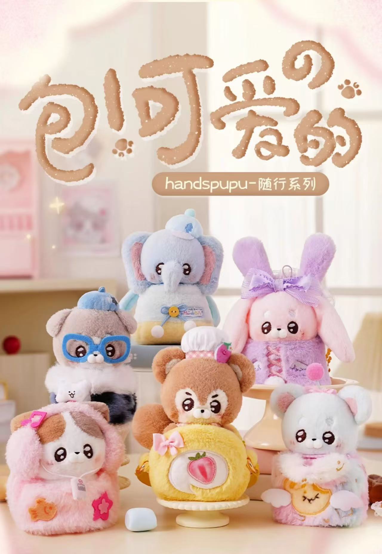 ABFUN Handspupu On-the-Go Plush Blind Bag