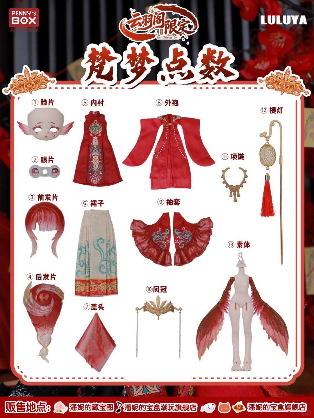 Luluya Cloud Feather Pavilion Series BJD Limited Action Figure(Shipped in Apr./May. 2026)