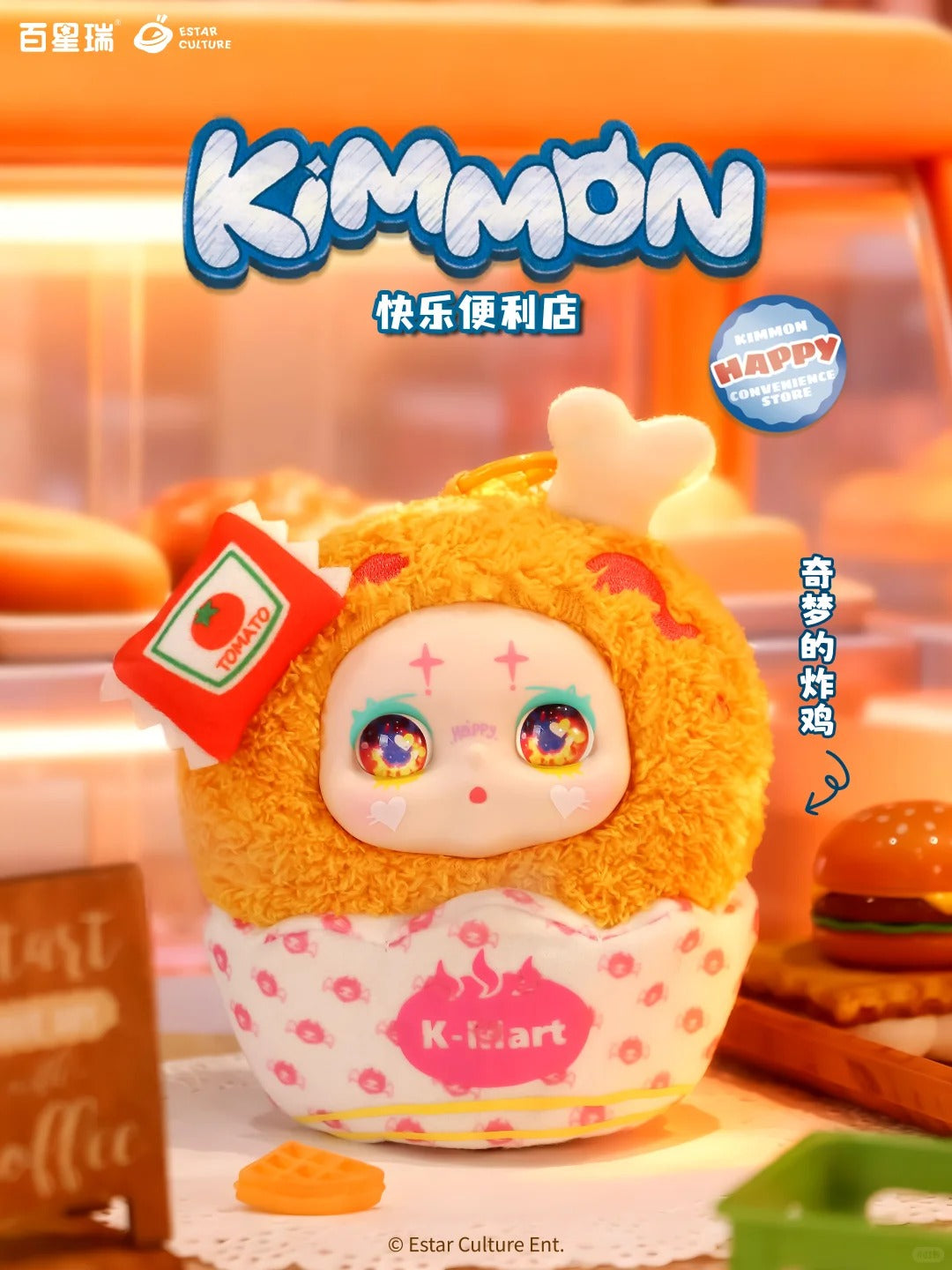 Kimmon Convenience Store Series Plush Blind Box