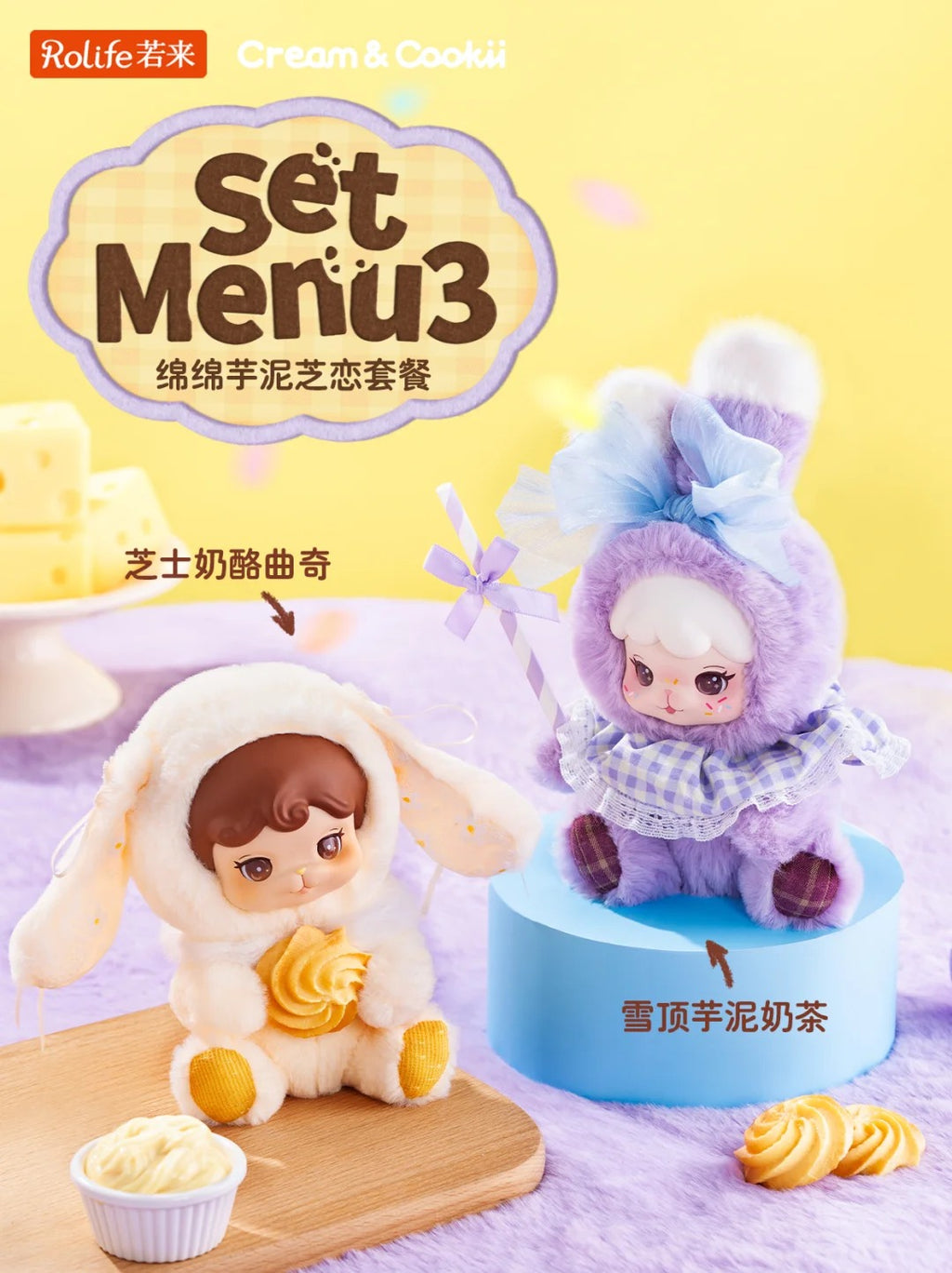 Cream Bunny & Cookii Bunny Best Friend Plush Blind Box