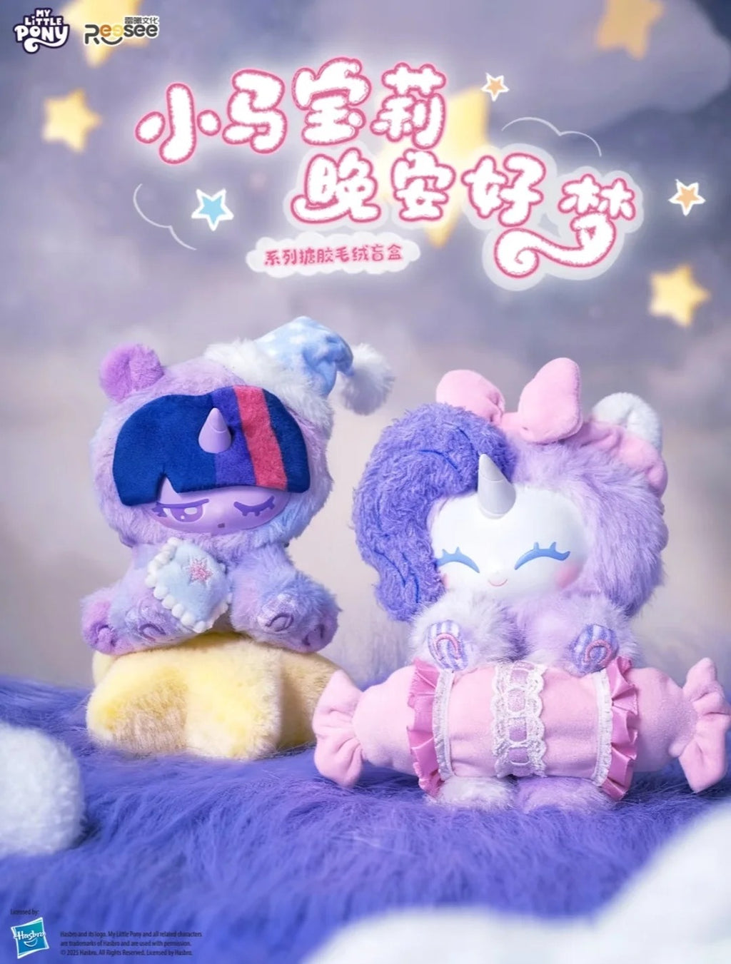 MLP Nighty Night Good Dreams Plush Series Blind Box