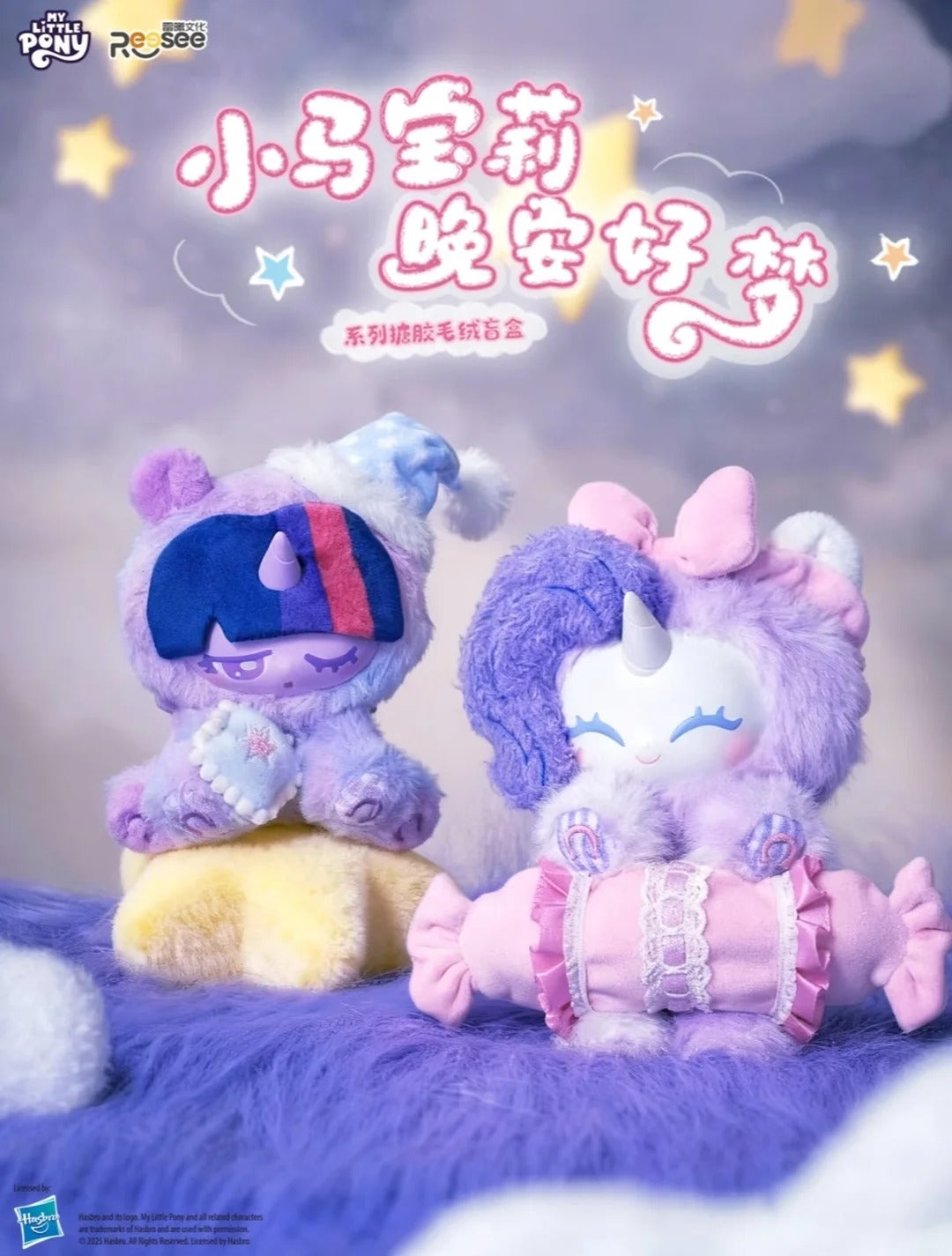 MLP Nighty Night Good Dreams Plush Series Blind Box