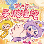 Baby Three Wrist Strap Plush Doll Blind Box | Cute & Collectible