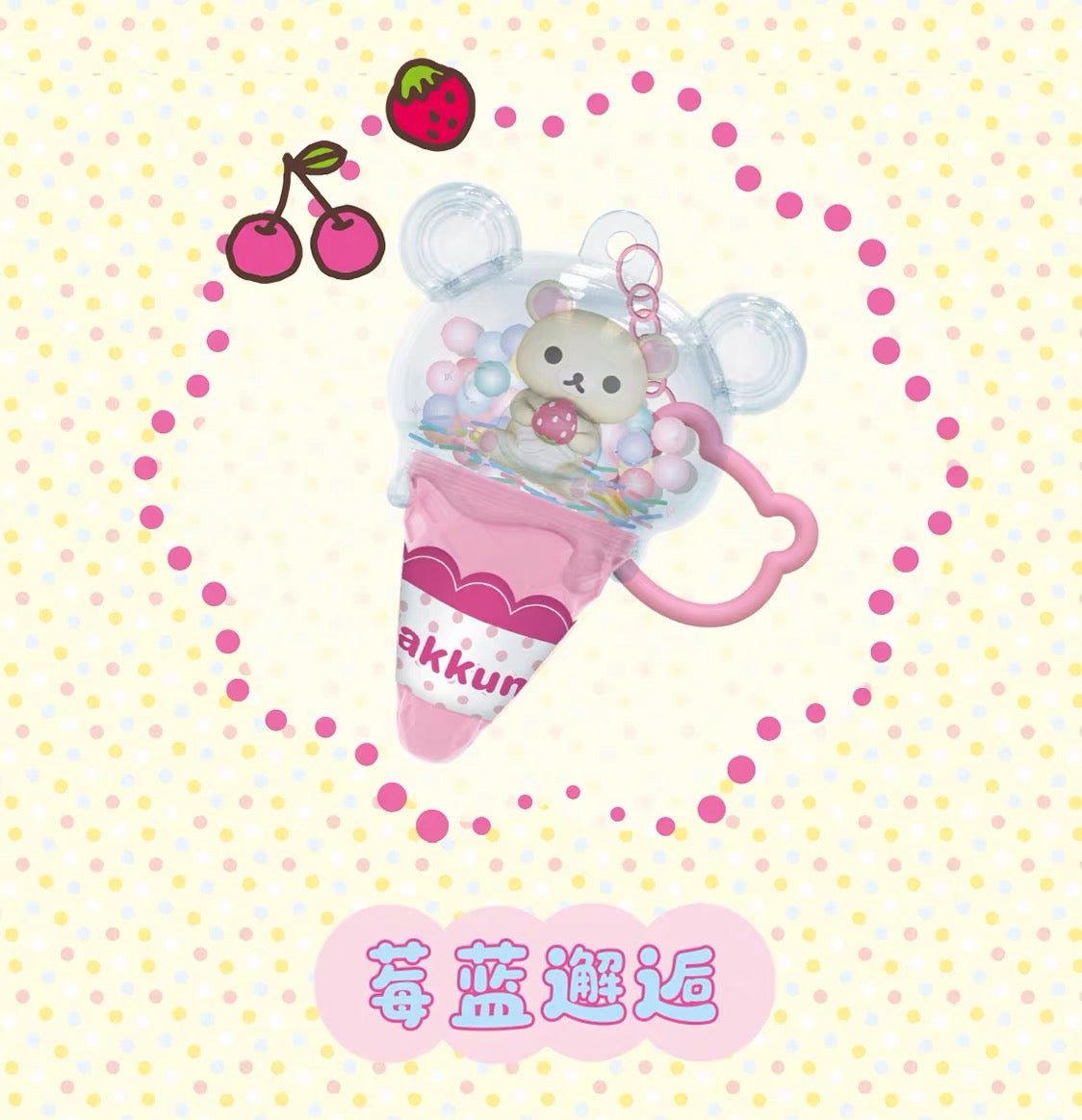Rilakkuma Ice-cream Keychain Series Blind Box