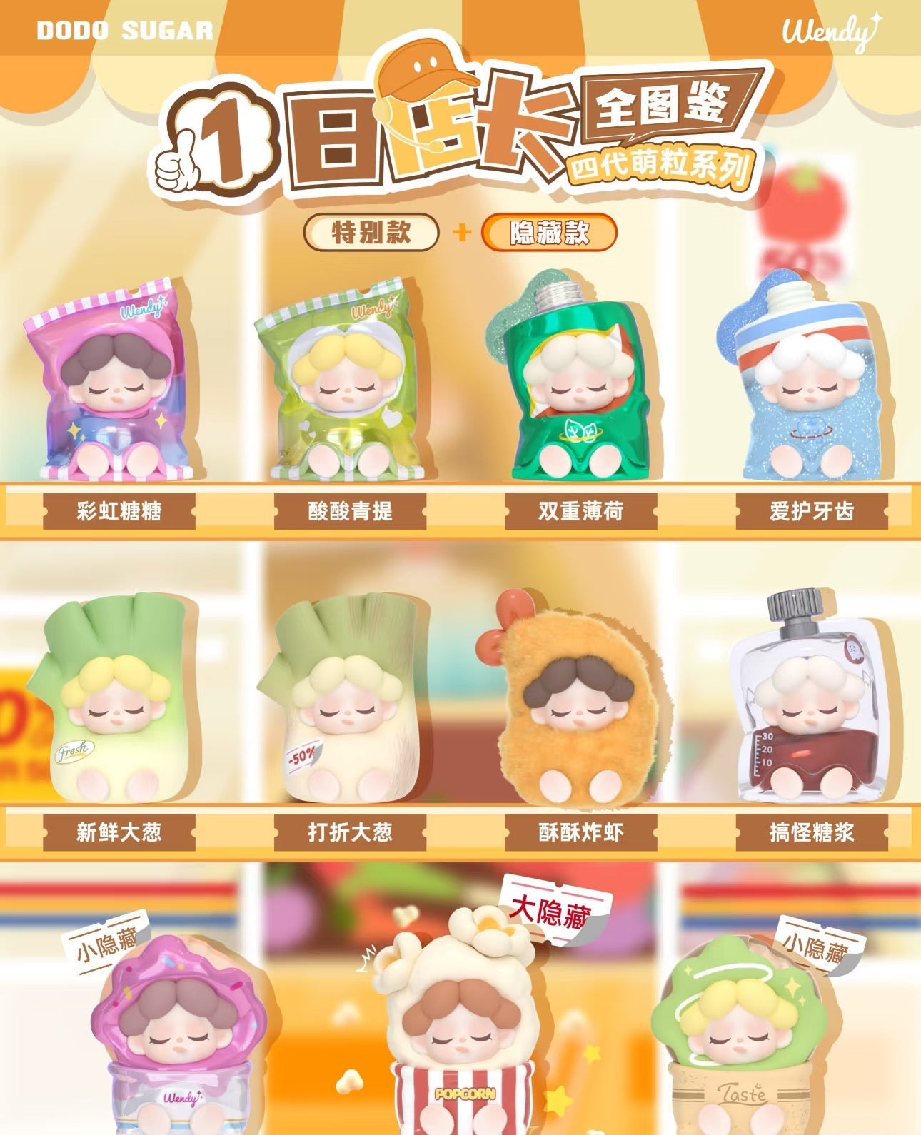 WENDY One-Day Manager Series Mini Beans Blind Bag