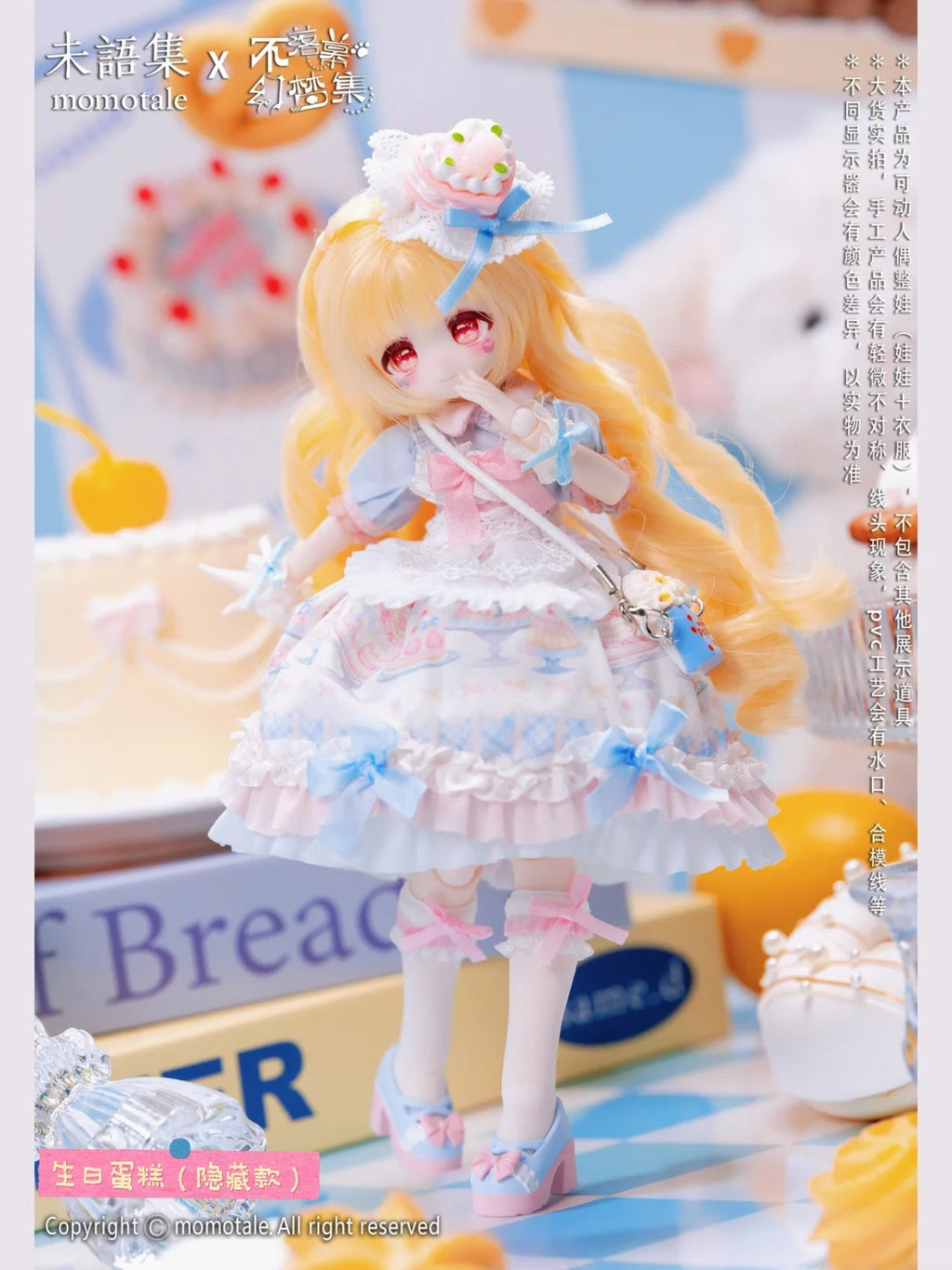 Momotale Unending Dream Collection Series 1/8 Action Figure MJD Blind Box