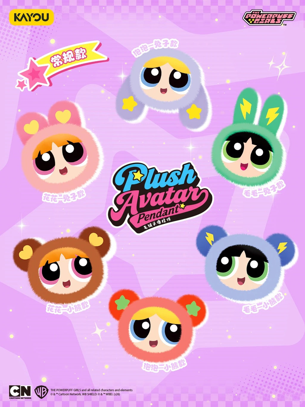 PPG Mini Plush Keychain Series Blind Box