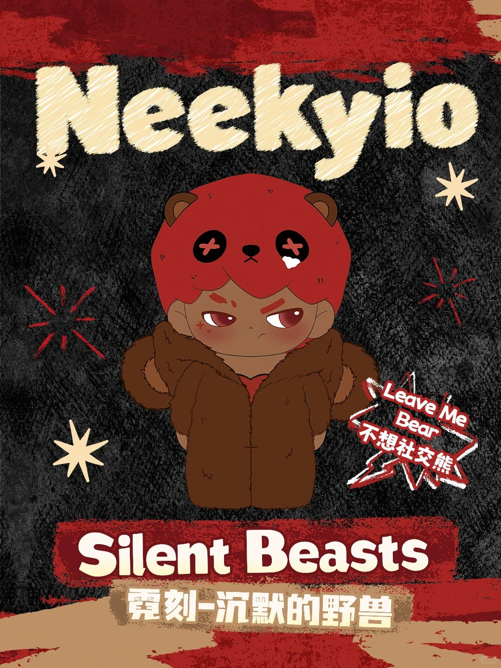 Neekyio Silent Beasts Series Plush Keychain Blind Box