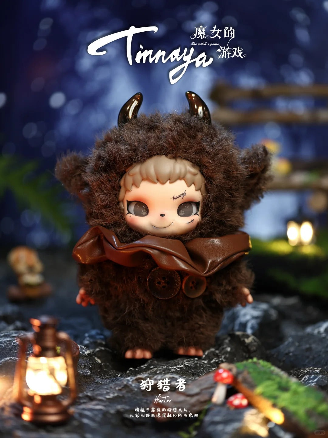 Tinnaya Witch’s Game Series Plush Blind Box