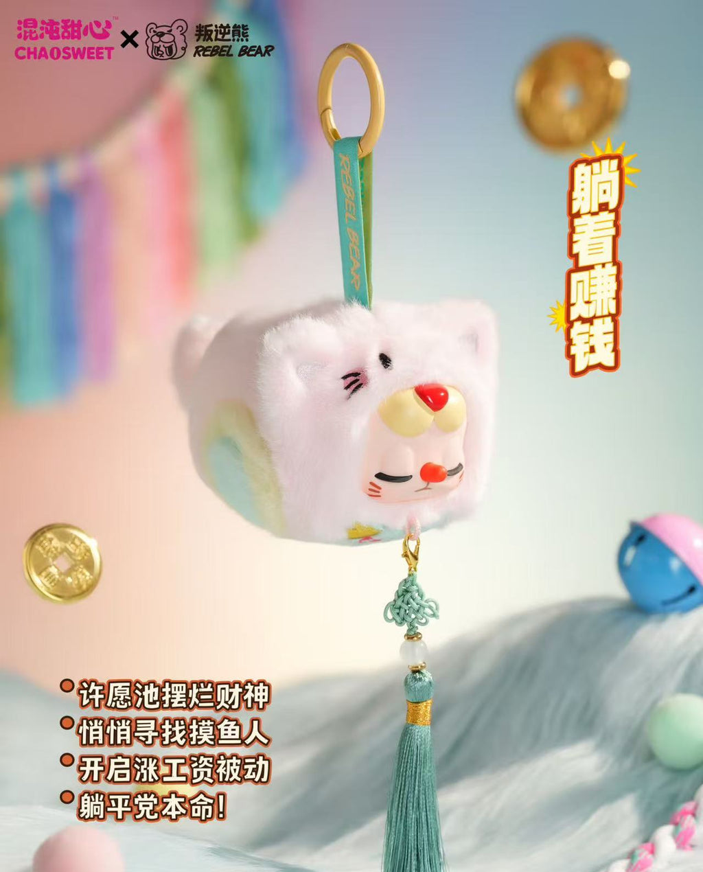 Rebel Bear Good Luck Sachet Series Plush Blind Box