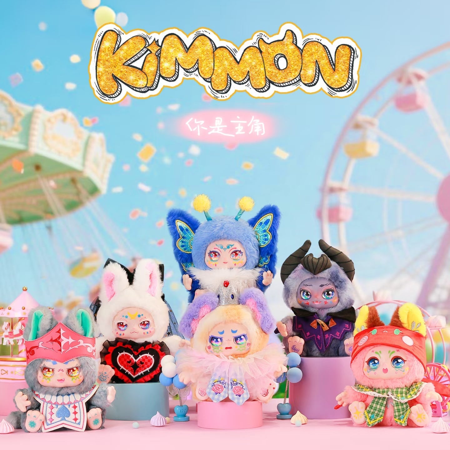 KIMMON You Are The Protagonist Series Plush Blind Box