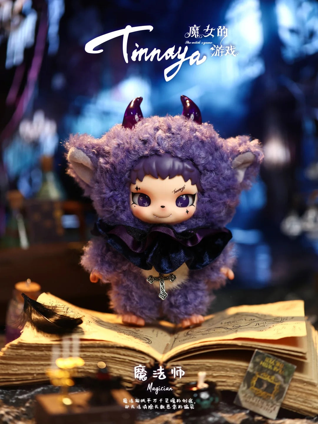 Tinnaya Witch’s Game Series Plush Blind Box