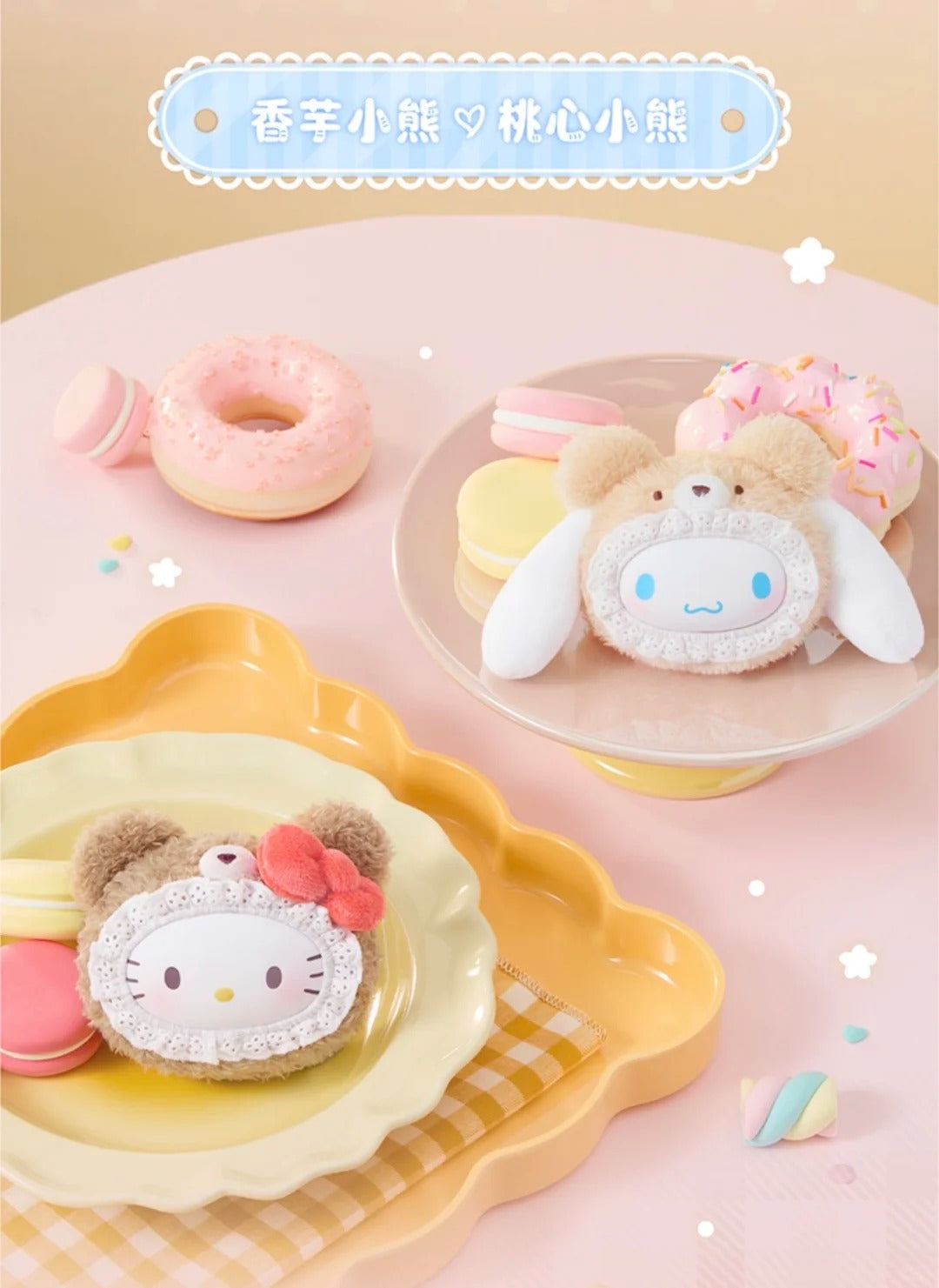 SANRIO Fluffy Teddy Bear Plush Pendant Series Blind Box